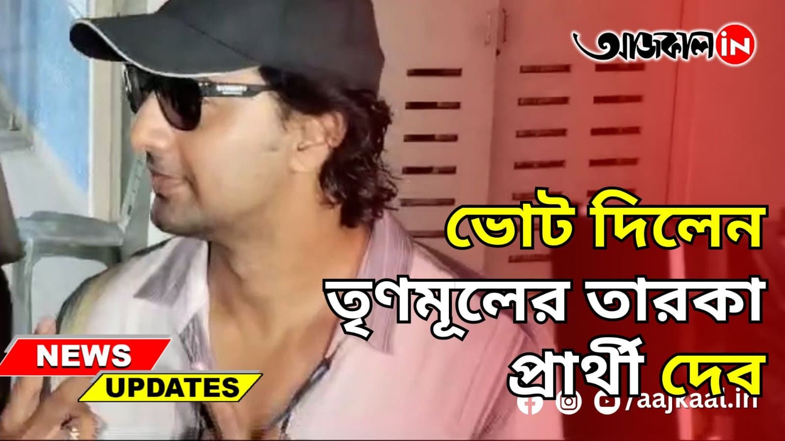 AAJKAAL ORIGINALS