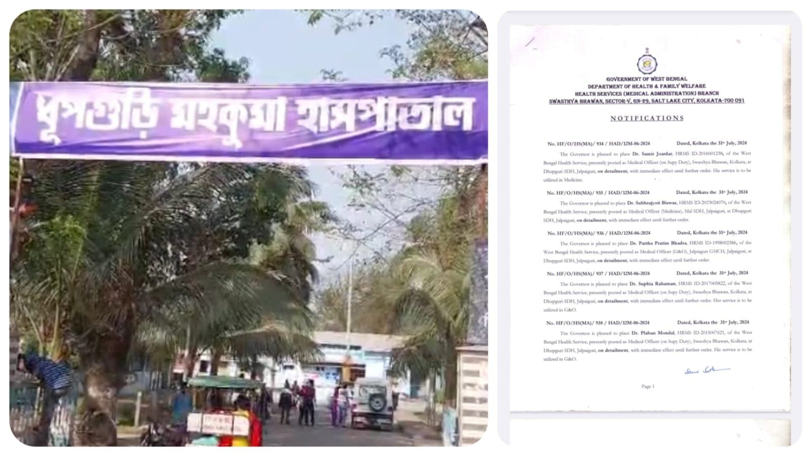 At a time twelve doctors have been transferred to dhupguri sub divisional hospital gnr 