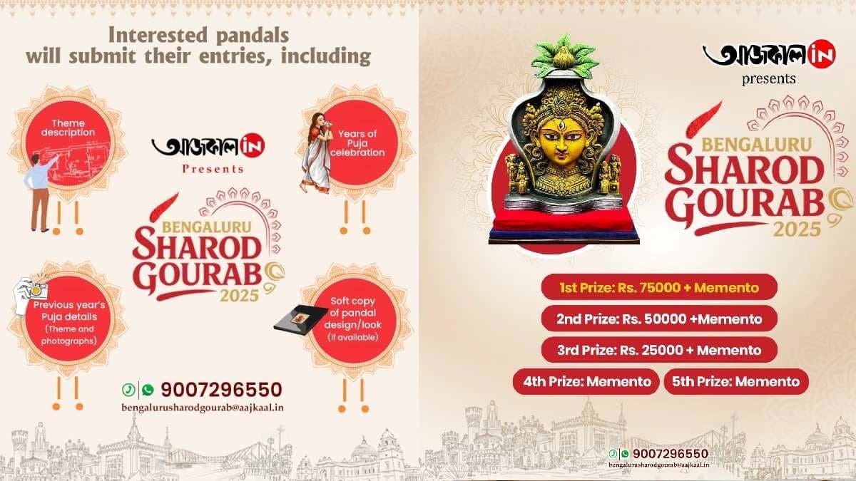 Durga Puja 2025: Aajkaal Sharod Gourab contestants in Bengaluru