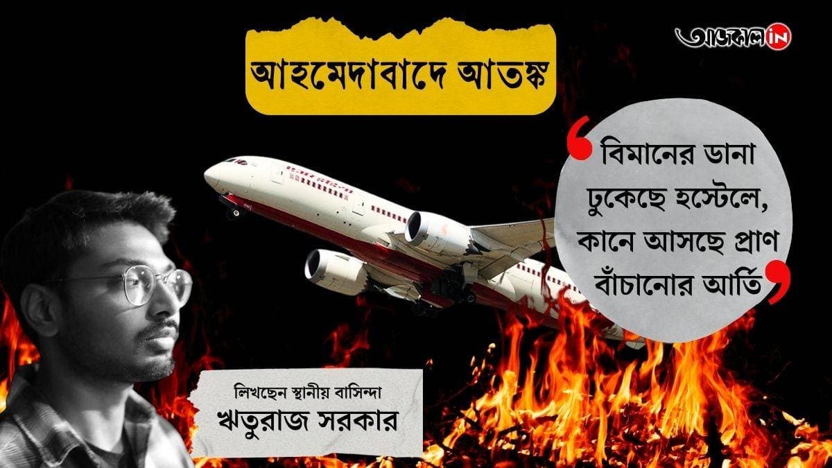 Ahmedabad Air India Plane Crash: Experience of a local witness