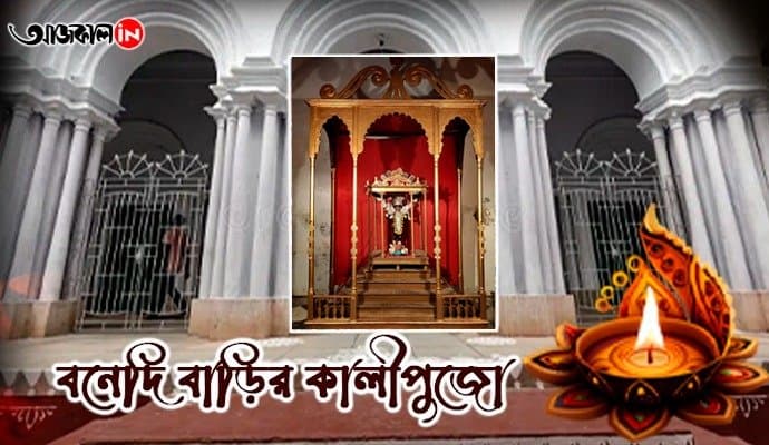 Mitra Bari Kali Puja