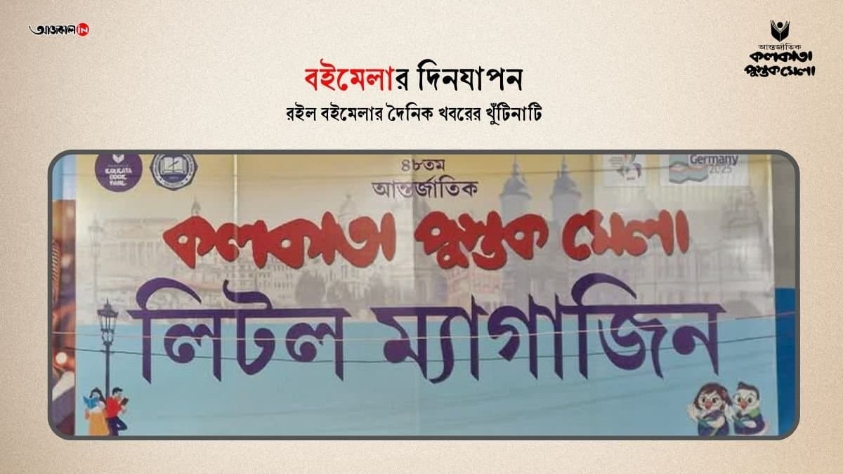 Book fair 2025 know about these Little Magazine shift table to stalls  gnr 