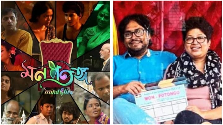 Mon Potongo got CBFC certificate for its theatrical release 