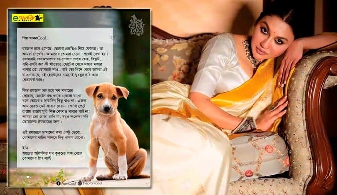 Jaya Ahsan: পবিত্র রমজানের শুরুতে পথ কুকুরদের নিয়ে আবেগপ্রবণ জাতীয় পুরস্কারজয়ী জয়া!