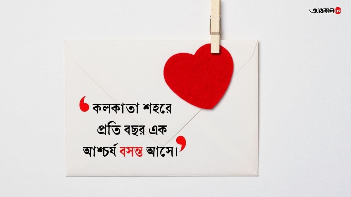 Valentines Day 2025: what is the significance of valentines day in Kolkata 