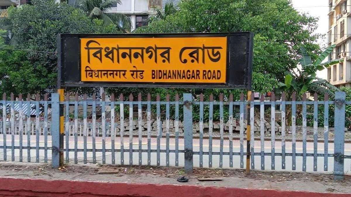 Eastern Railway decided to withdraw the stoppages of four pair of trains at Bidhannagar Road station