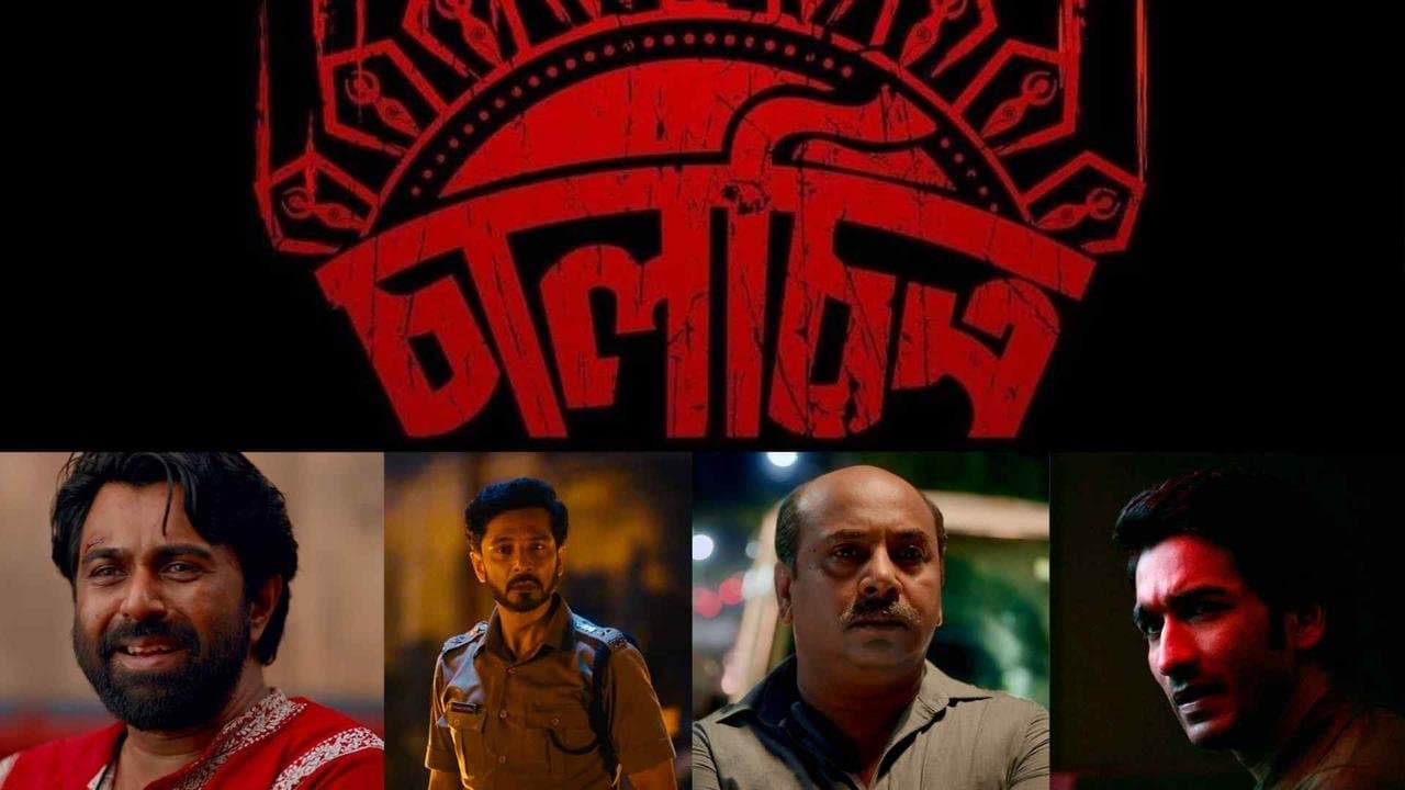 New Bengali movie Chalchitra teaser released Check out the details ENT 