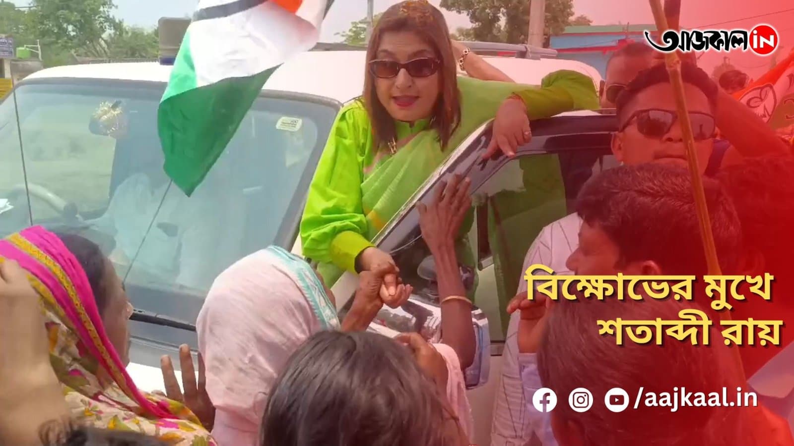 বিক্ষোভের মুখে শতাব্দী রায়
