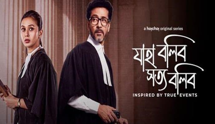  Review of Hoichoi web series Jaha Bolibo Shotto Bolibo