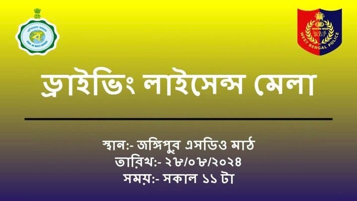 Murshidabad driving licence mela begins gnr 