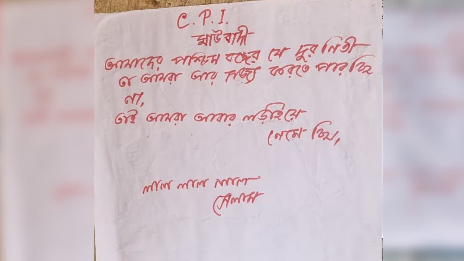 maoists poster found in bankura on the day of independence day gnr