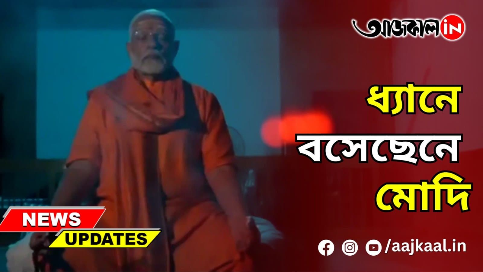 PM MEDITATES