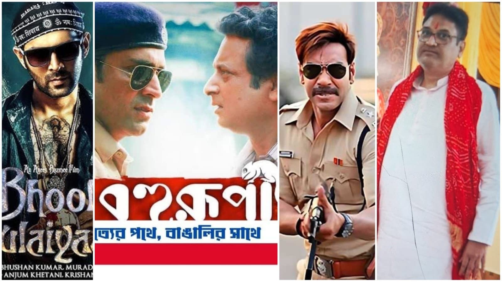 বলিউডের ছবির ভিড়ে দর কমলো বাংলা ছবির? কী বলছেন 'বহুরূপী' ও 'ভুল ভুলাইয়া ৩'-এর ডিস্ট্রিবিউটর? 