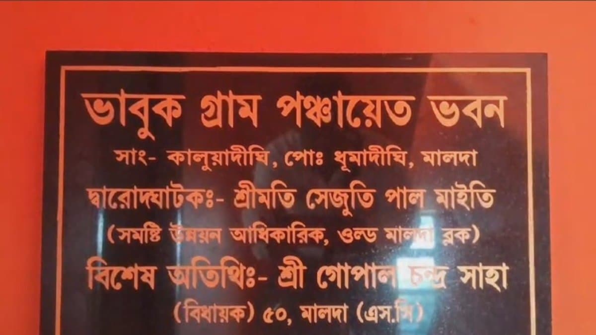 Verbal spat between TMC and BJP over changing the colour of Panchayat Office in Old Malda gnr