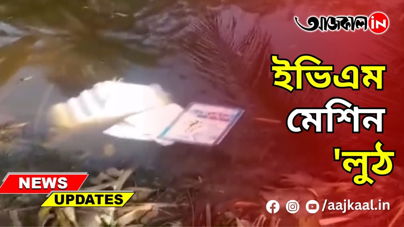 EVM LOOTED
