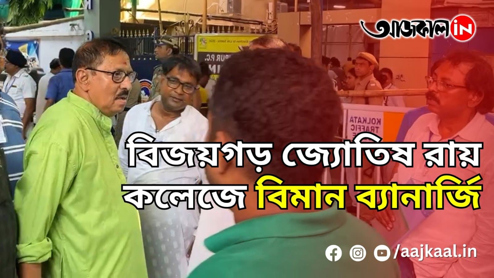 BIMAN BANERJEE