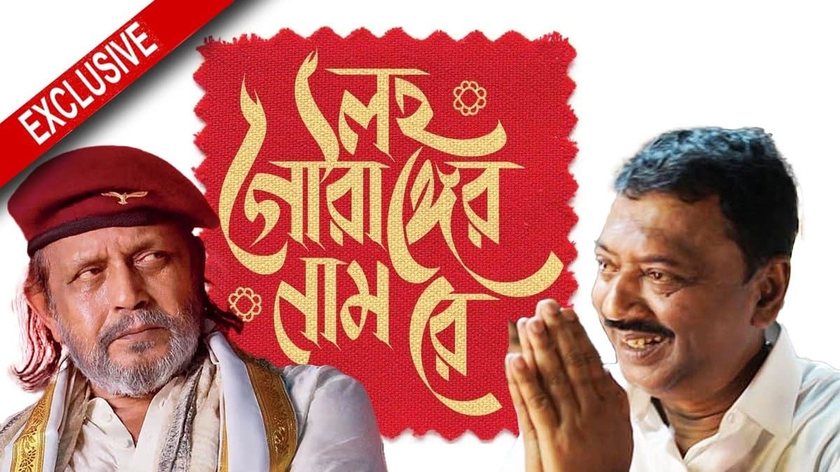 Partha Bhowmick talks on Mithun Chakraborty and playing Ramakrishna in Srijit Mukherji s Lawho Gouranger Naam Re