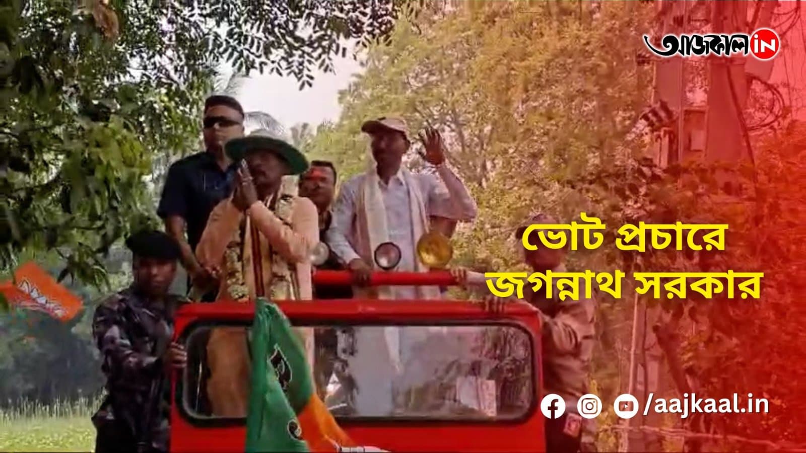 ভোট প্রচারে জগন্নাথ সরকার