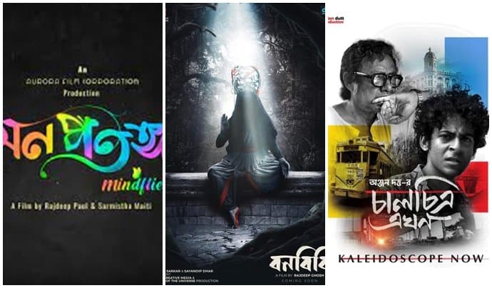 Bonbibi Has Been Selected For Bengali Paniorama Category, Swastika Mukherjee’s Matripokkho And Bijoyar Pore Will Be Shown