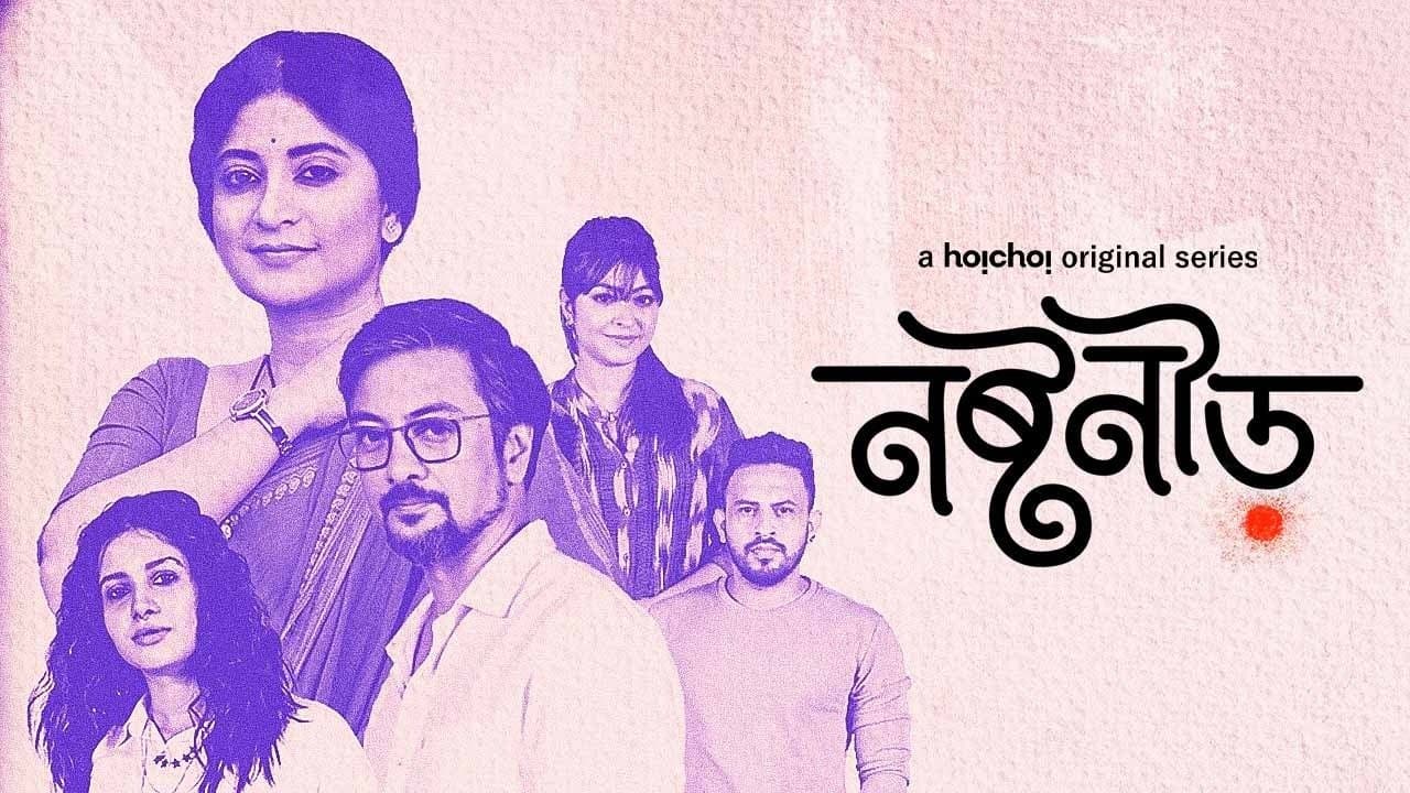 Exclusive: স্বামীর বিরুদ্ধে 'মিটু'র তির, কী করবে অপর্ণা? 'নষ্টনীড় ২' এর শুটিং হবে আগামী সপ্তাহেই!