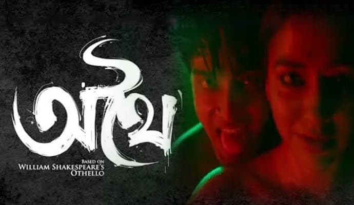 Trailer released of Sohini, Anirban's upcoming film Athoi