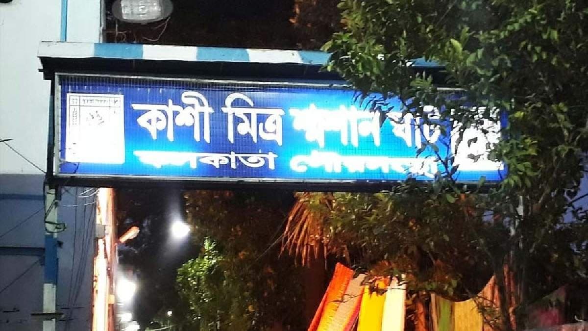 for 14 days kashi mitra cremation centers electric furnace will be closed 