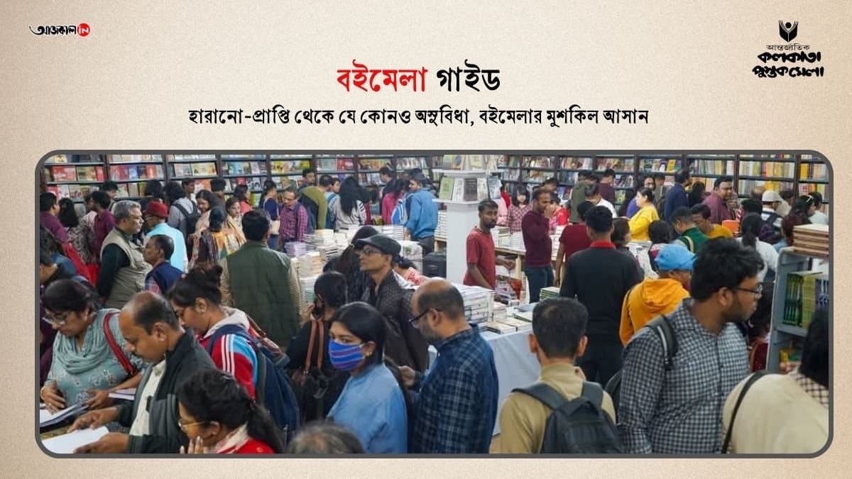 Book Fair 2025 know some FAQ about kolkata book fair before going there gnr 