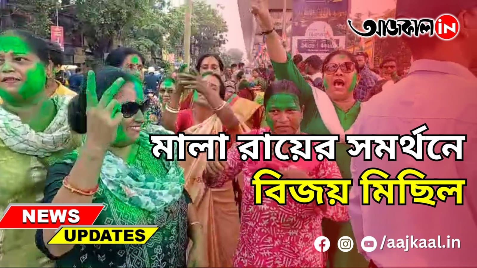 TMC CELEBRATION