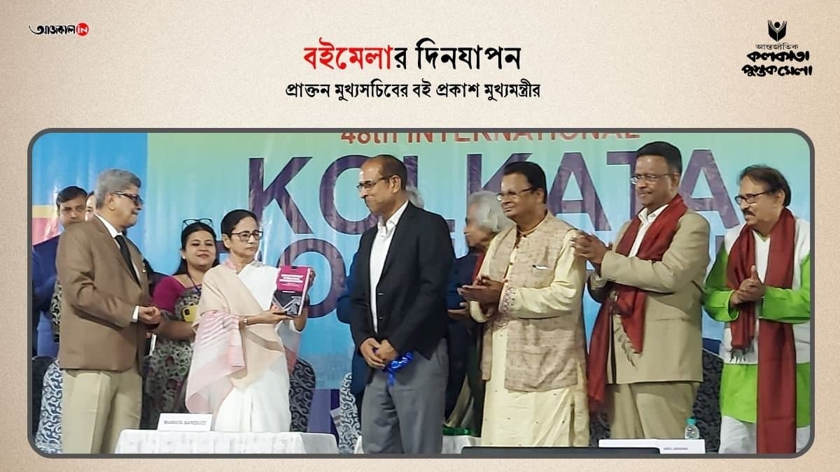 book  fair 2025 Former chief secretary's book released by chief minister mamata banerjee gnr