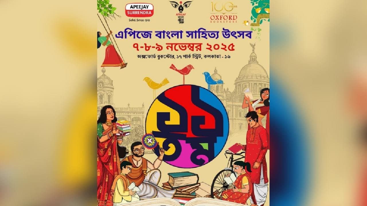 Apeejay Bangla Sahitya Utsob