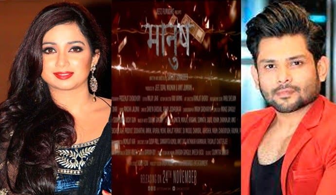 Music: সুপারস্টার জিতের 'মানুষ' ছবিতে অনীক ধরের সুরে গান গাইলেন শ্রেয়া ঘোষাল! 