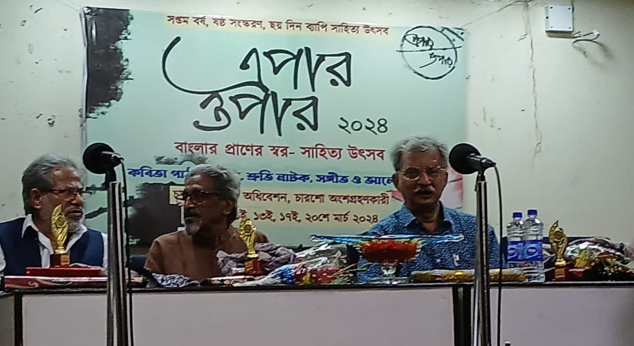 Epar-Opar sahitya utsav