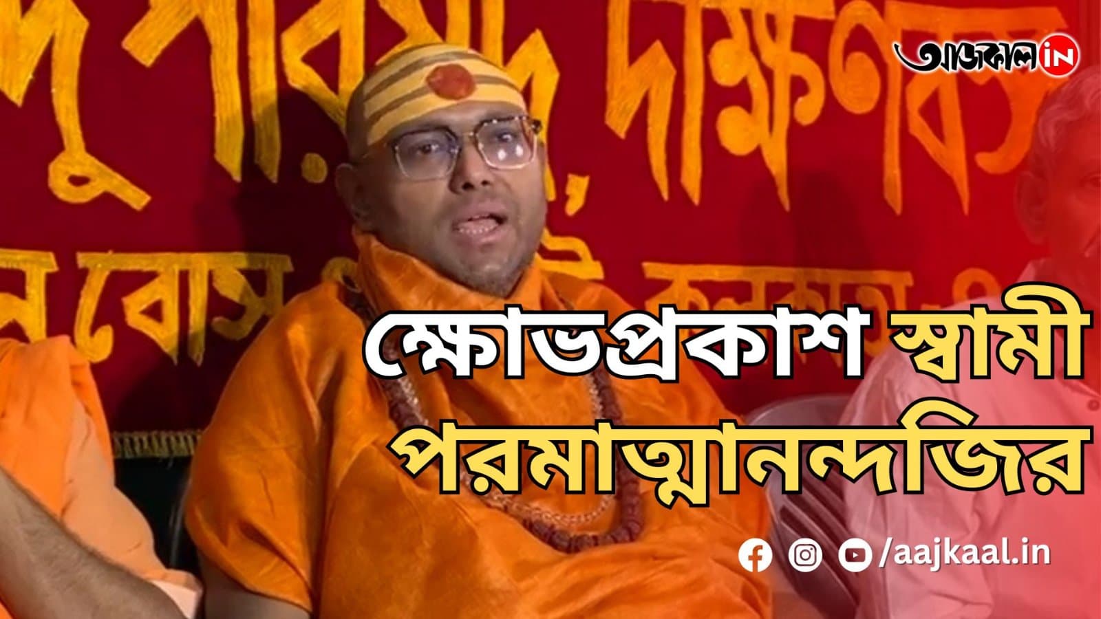 SWAMI PARAMATMANANDJI