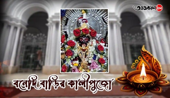 Goho Bari Kali Puja