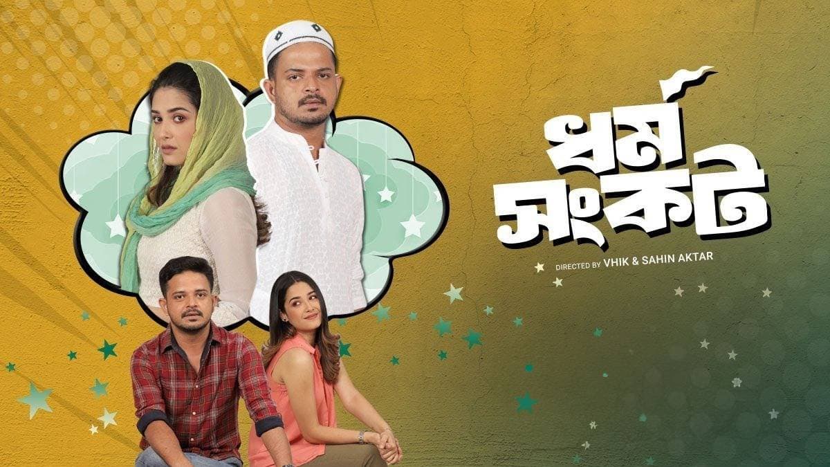 Dharma Sankat Trailer: When love dares to question religious boundaries