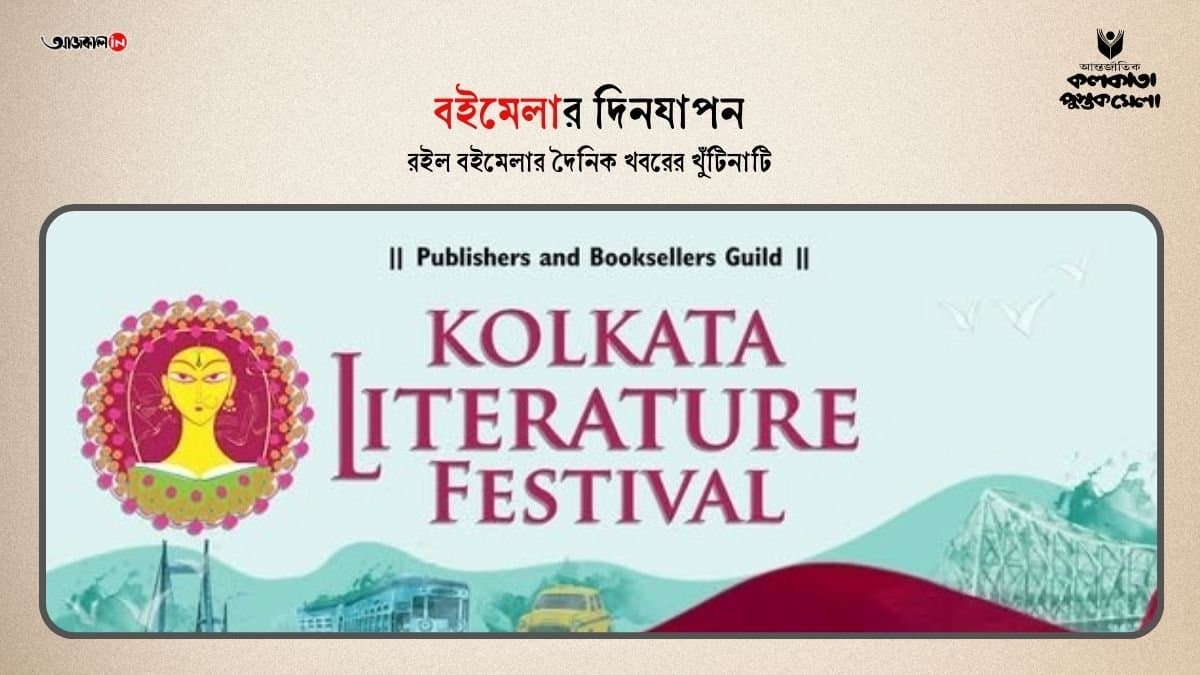 book fair 2025 kolkata literature festival 6-8 february 2025 gnr 