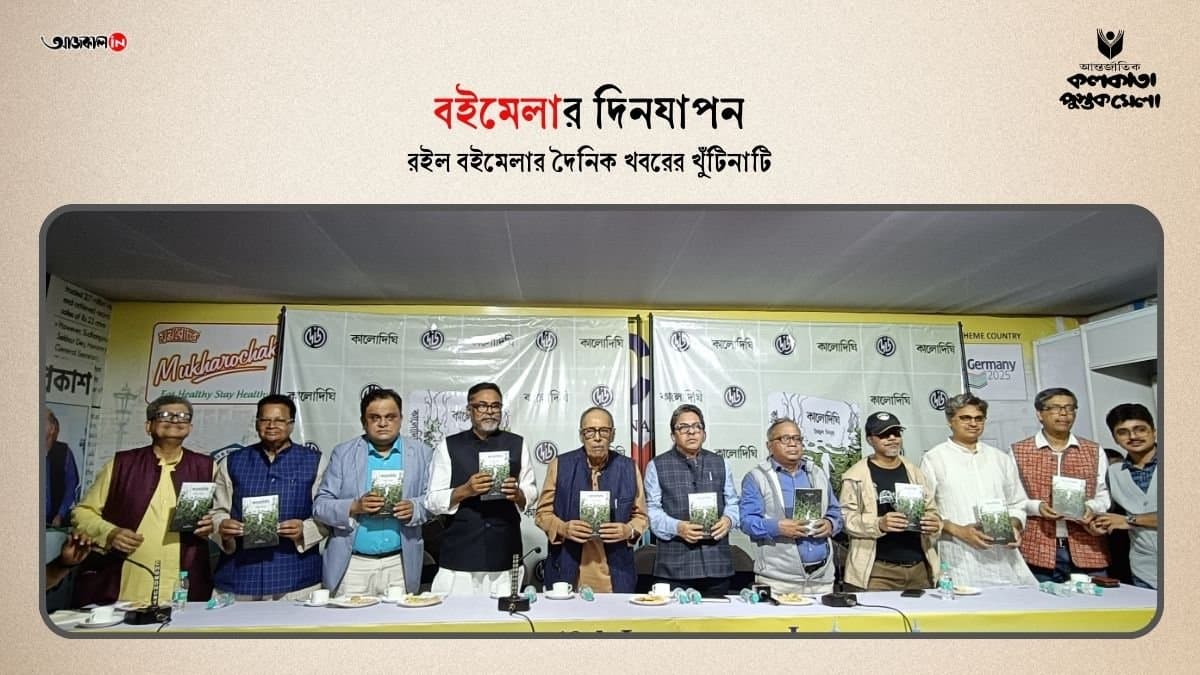 Trailer Launch and Book Releases Bring Kolkata Book Fair to Life as Crowds Grow with the Day gnr