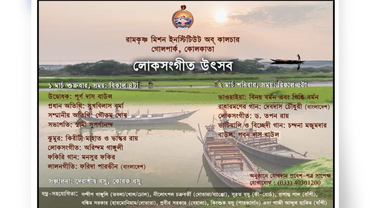 Folk Music Festival at Ramakrishna Mission Institute of Culture, Golpark
