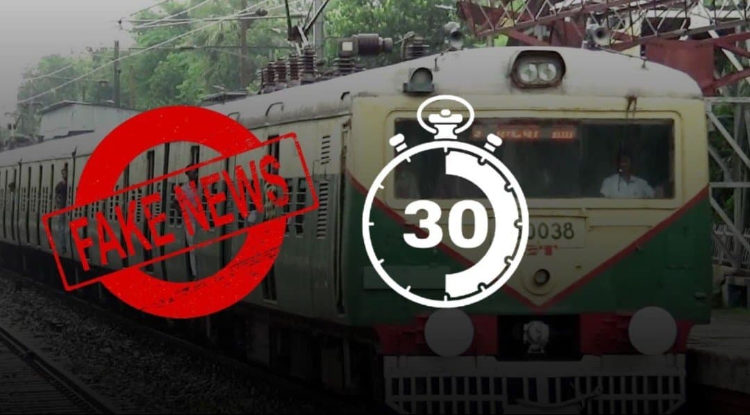 Fake News Sealdah division trains will not stop any station more than 30 second_gnr s_gnr