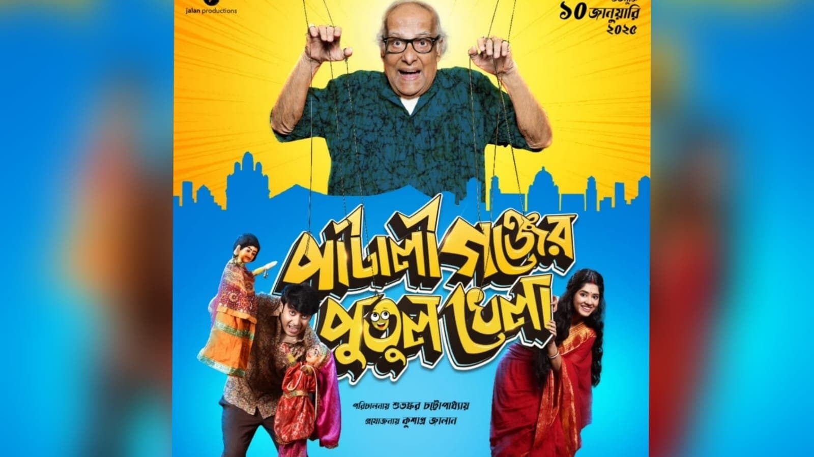 song launch event of upcoming bengali movie pataligunger putulkhela ent