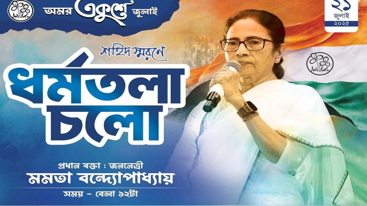 TMC 21 July campaign poster will feature only Mamata Banerjee