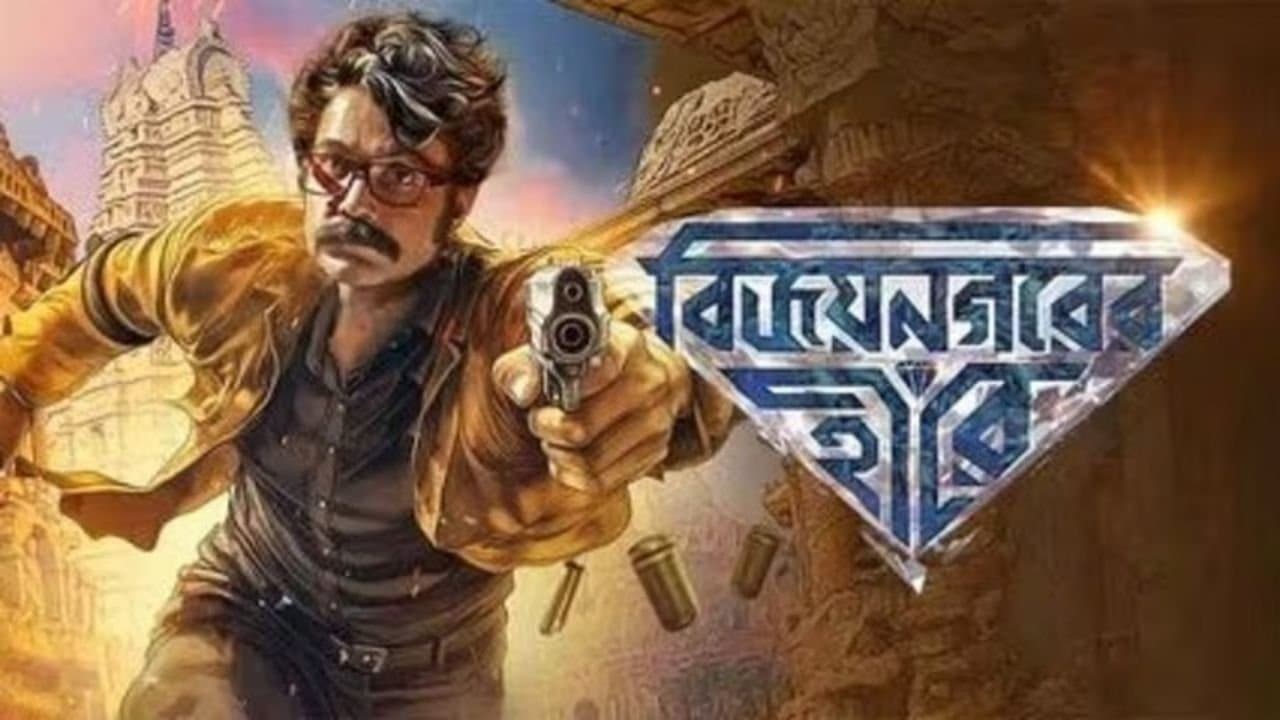 Vijaynagarer Hirey got new release date Prosenjit Chatterjee starter Film will release on 23Rd January 