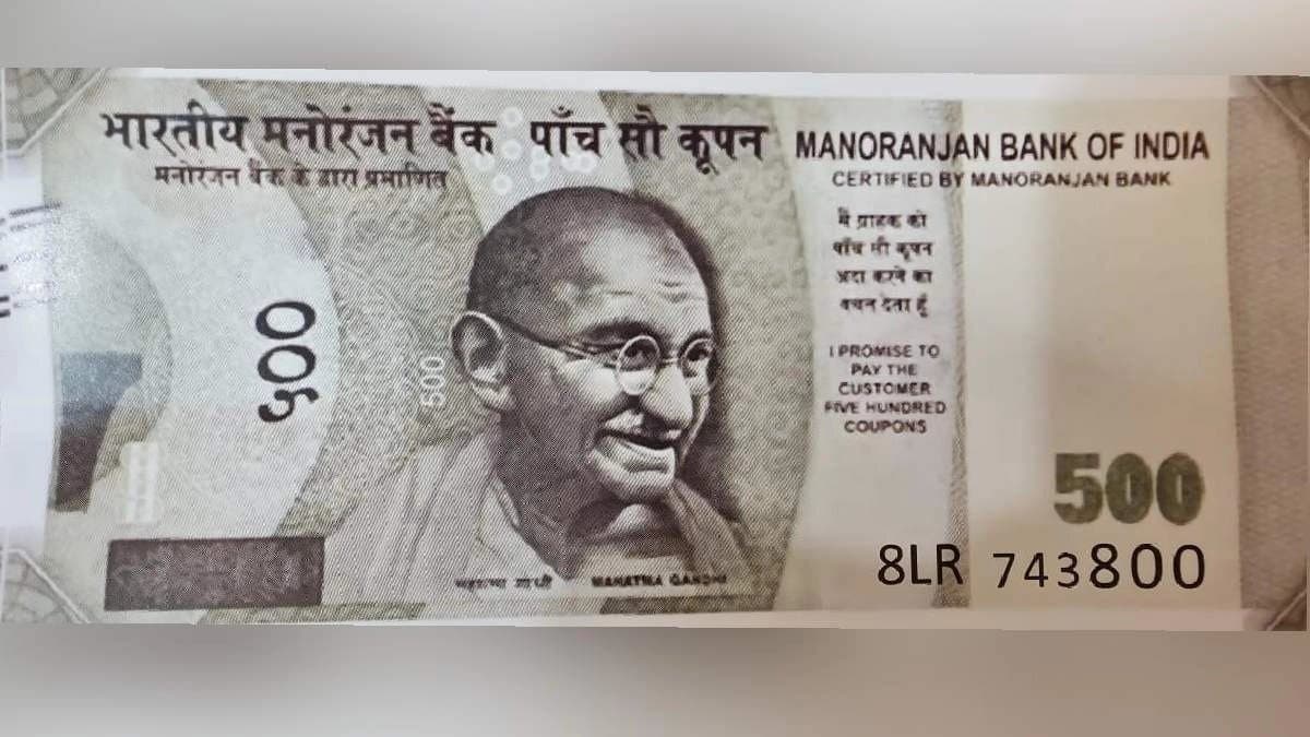 Fraudsters used the name Manoranjan Bank of India in lieu of Reserve Bank of India to print currency like papers to lend