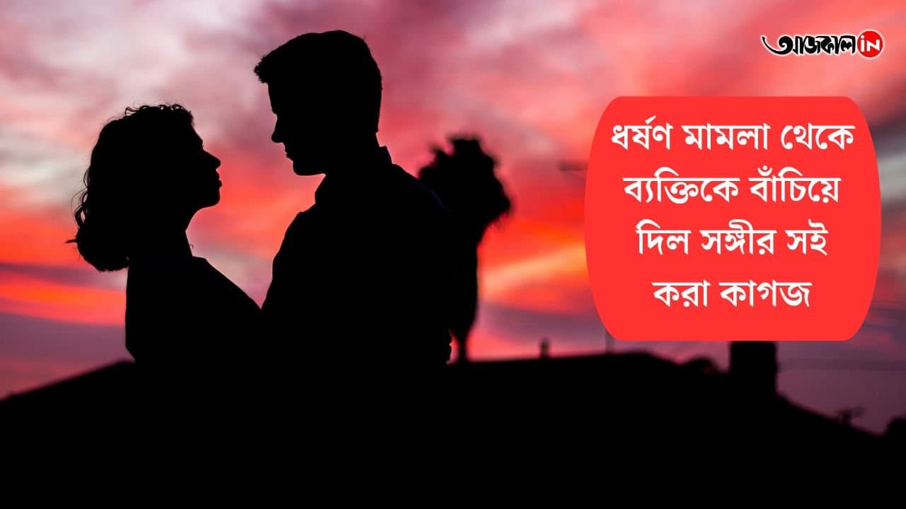 Mumbai man gets bail in rape case just for a agreement paper gnr 