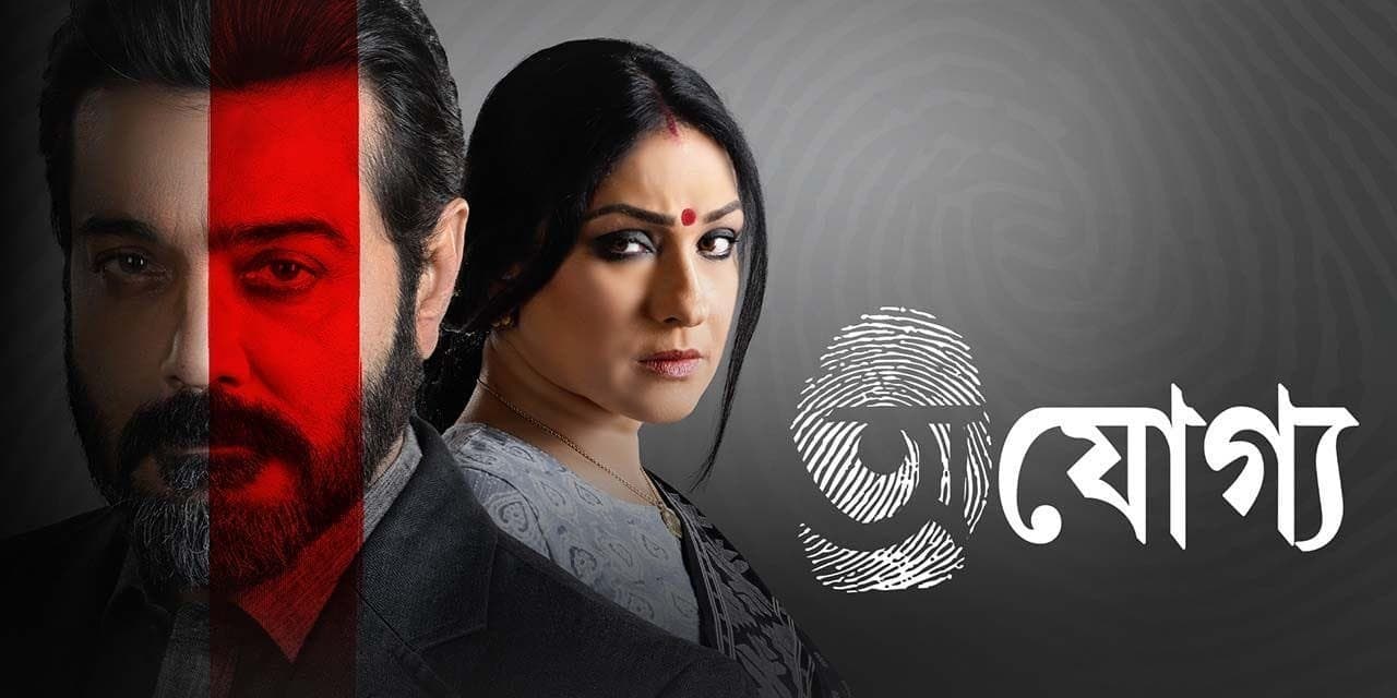 Ajogyo: টলিউডের প্রবীণ তারকাদের নিয়ে হল 'অযোগ্য'র স্পেশাল স্ক্রিনিং, কারা উপস্থিত ছিলেন?
