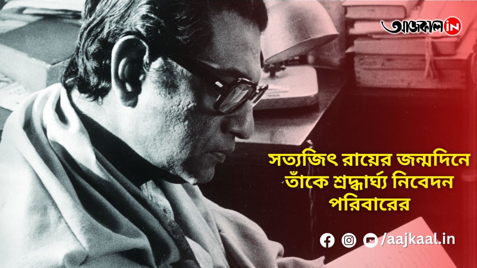 Satyajit Ray