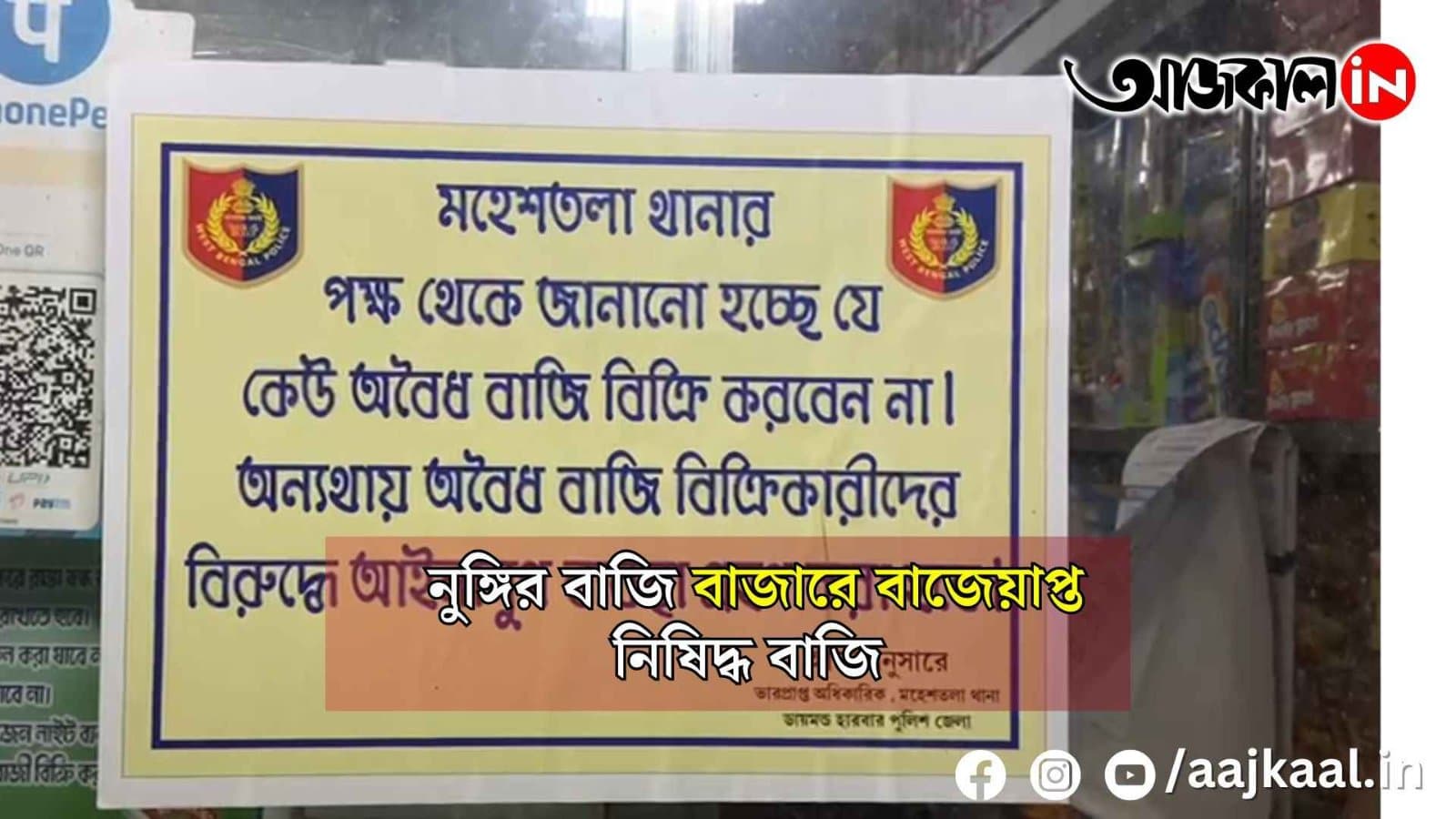 ILLEGAL FIRE CRACKERS