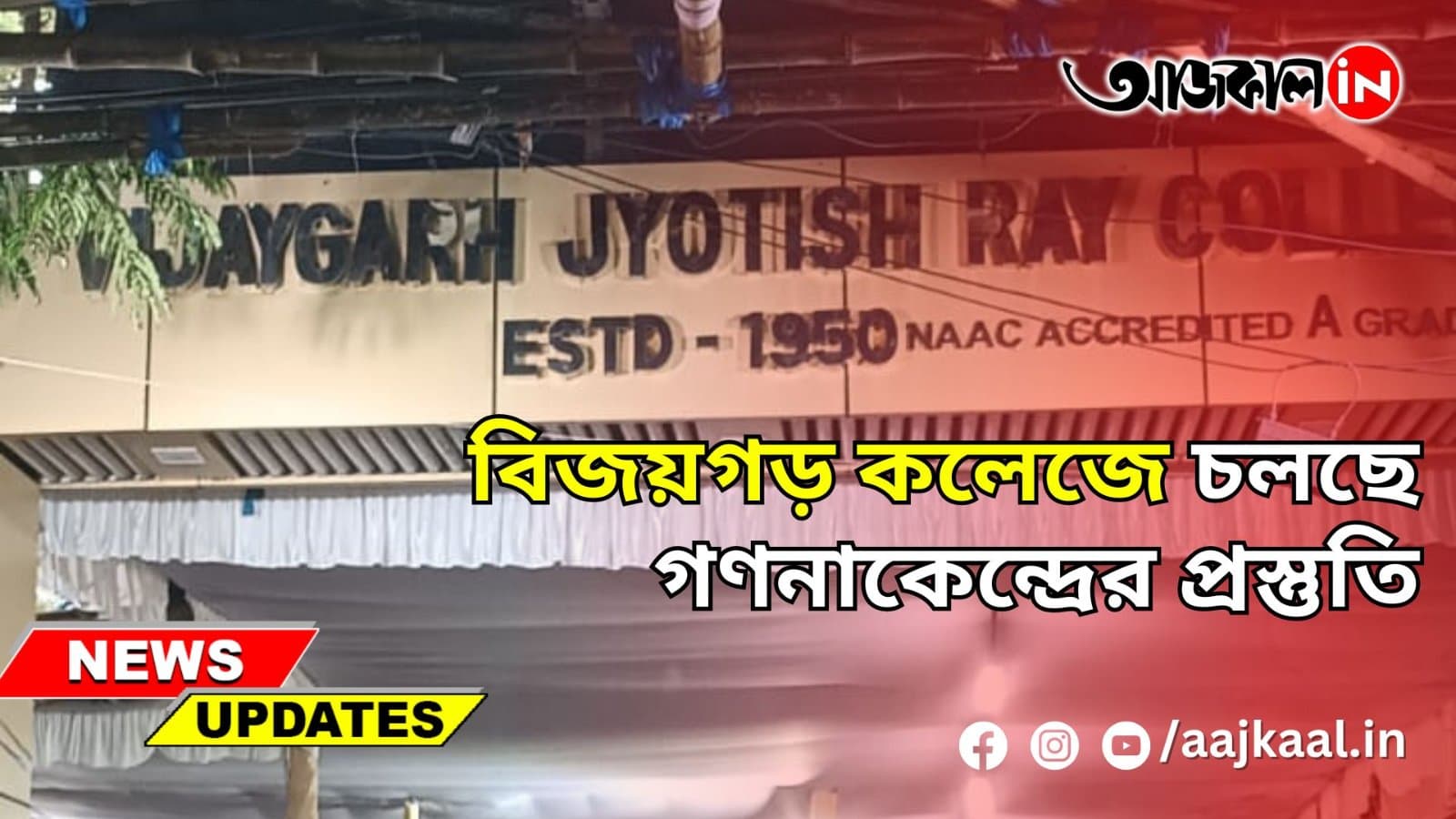 BIJOYGARH