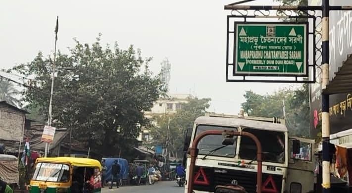 Dumdum road named after Mahaprabhu Sri Chaitanyadev
