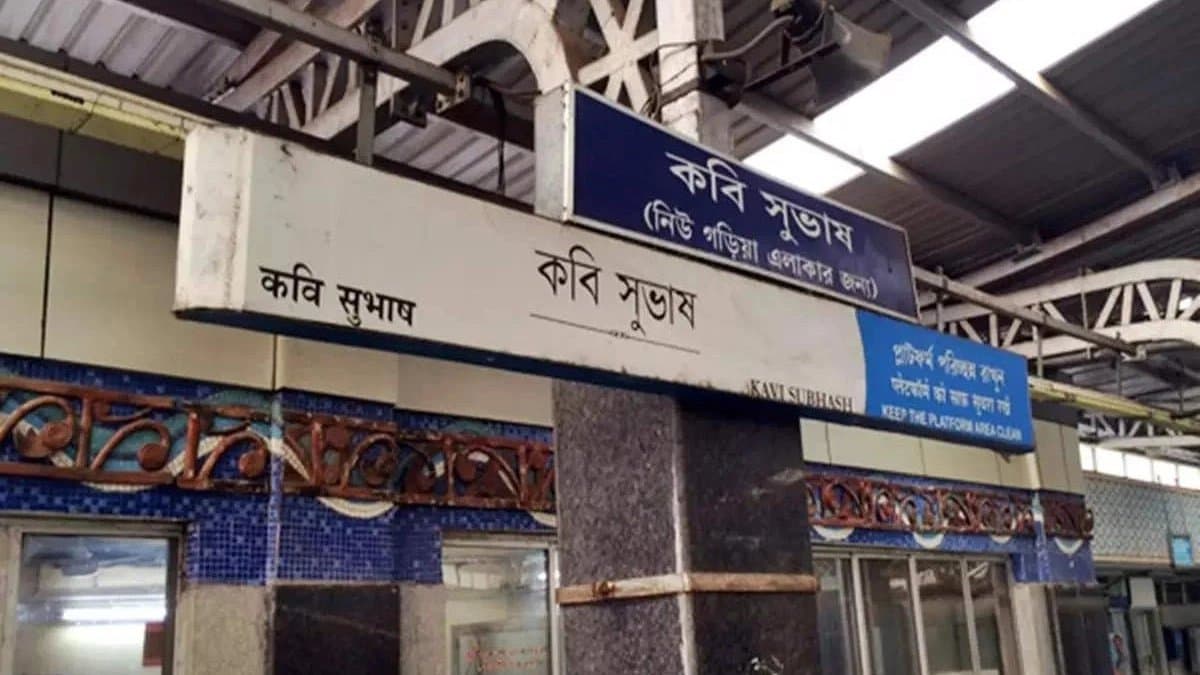 Kolkata Metro authority to raze and rebuild the Kavi Subhash Metro Station